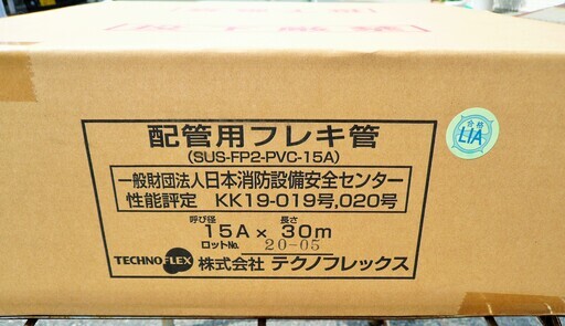 ☆テクノフレックス TECHNO FLEX SUS-FP2-PVC-15A 30m 配管用