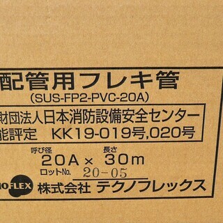 ☆テクノフレックス TECHNO FLEX SUS-FP2-PVC-20A 30m 配管用