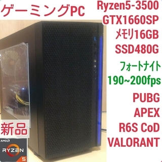 新品 爆速ゲーミング Ryzen GTX1660SP メモリ16...