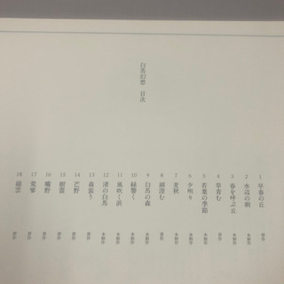 東山魁夷　白馬幻想