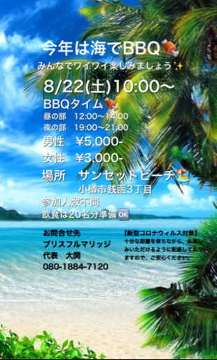 夏は海でbbq ブリスフルマリッジ 銭函のパーティーのイベント参加者募集 無料掲載の掲示板 ジモティー 夏は海でbbq ブリスフルマリッジ 銭函のパーティーのイベント参加者募集 無料掲載の掲示板 ジモティー