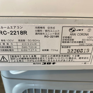 エイブイ:コロナ ルームエアコン RC-2218R 冷房専用 2018年製