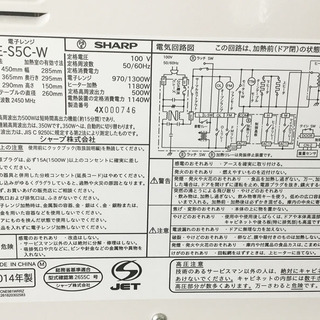 特価！シャープ SHARP オーブンレンジ RE-S5C-W 2014年製 清掃済み − 福岡県