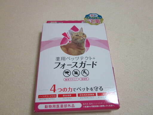 猫のノミ取り薬 ねこ 東小金井のその他の中古あげます 譲ります ジモティーで不用品の処分 猫のノミ取り薬 ねこ 東小金井のその他の中古あげます 譲ります ジモティーで不用品の処分