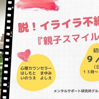 脱！イライラ不細工ママ『親子スマイル講座』オンライン土日祝コース