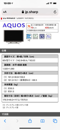 (決まりました)SHARP AQUOS 65型　LC-65GX5