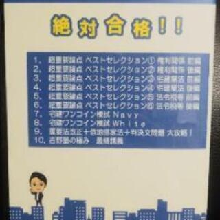 宅建 吉野塾 2020年度 直前まとめ DVD講座