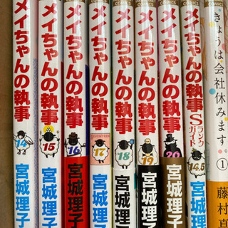 メイちゃんの執事14-20巻 Sランクガイド