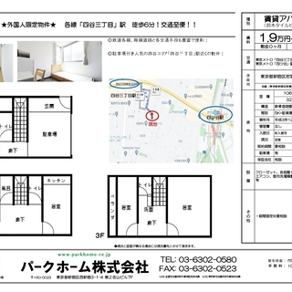 ★初期費用無料★外国人限定シェアハウス物件★新宿区希少物件★英語...