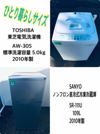 冷蔵庫/洗濯機✨✨単身用セット♪お買い得セール！！
