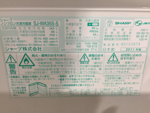 ②SHARP 345L 両開き3ドア冷凍冷蔵庫　SJ-WA35S-S 2011年