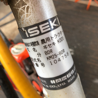 イセキ パンジー21 KM21-BD 手押し型 耕運機 整備完了しました