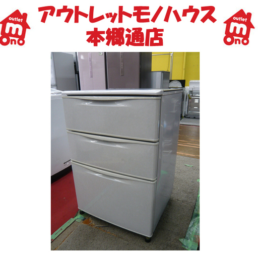 札幌 3ドア電気冷凍庫 118L SANYO HF-12R(H) 1998年製 ストッカー 冷蔵 