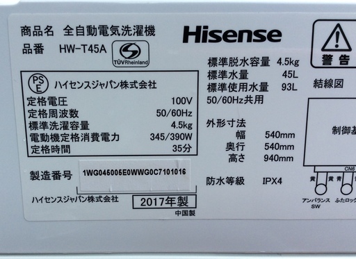 【RKGSE-346】特価！ハイセンス/Hisense/4.5kg洗濯機/HW-T45A/中古/2017年製/当社より近隣無料配達OK！