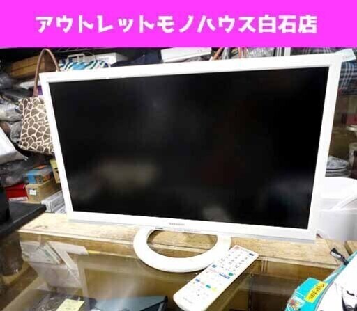 シャープ 22型 液晶テレビ LC-22K30 ホワイト SHARP アクオス 2015年製 TV 札幌市 白石区 東札幌