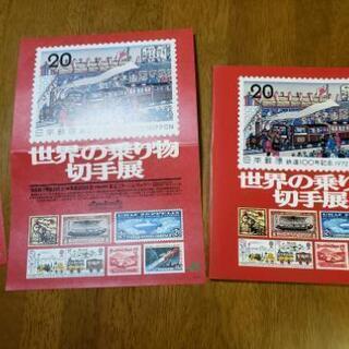 '95 世界の乗り物切手展 図録　どうでしょう？