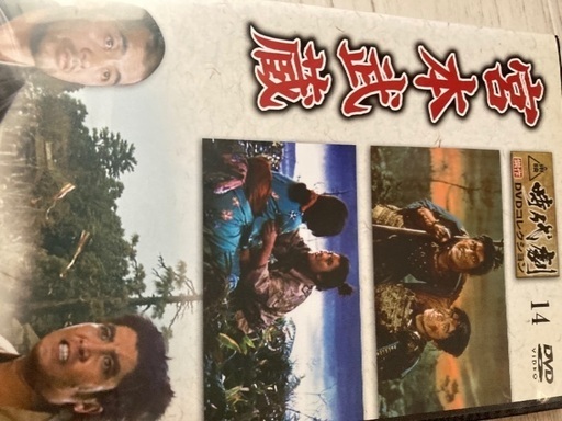東映時代劇映画宮本武蔵DVDお譲りします