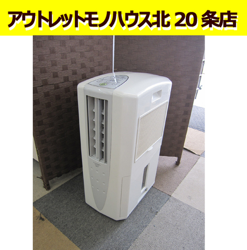 コロナ 冷風・衣類乾燥除湿器 CDM-1417 2017年製 どこでもクーラー コンプレッサー式 CORONA 札幌 東区