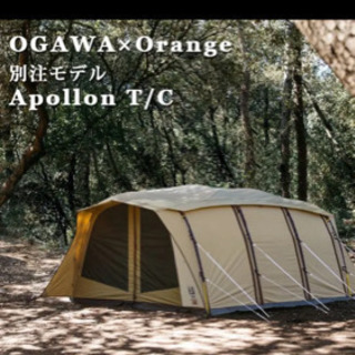アポロンtc   orange×ogawa 特注モデル　テント
