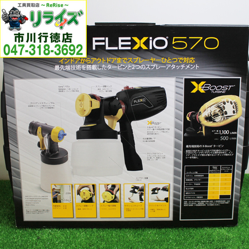 WAGNER ワグナー FLEXiO570 電動スプレーガン 2400020024686【リライズ