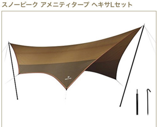 【決まりました】スノーピーク　アメニティタープ　ヘキサLセット