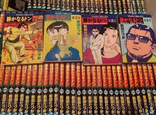 静かなるドン１０８巻全巻セット