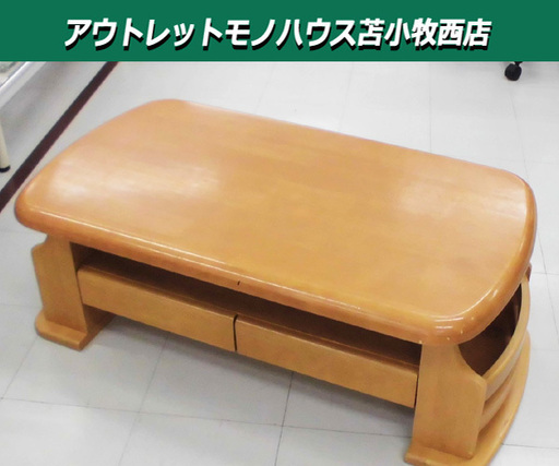 ニトリ ローテーブル 引出し付き 幅104 奥60 高40cm マガジンラック付き 苫小牧西店 モノハウス苫小牧西 苫小牧 のテーブル 座卓 ローテーブル の中古あげます 譲ります ジモティーで不用品の処分