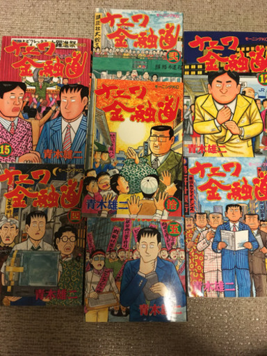 お金の教科書漫画 ナニワ金融道 全19巻 雄介 プロフ必読 堀田のマンガ コミック アニメの中古あげます 譲ります ジモティーで不用品の処分 お金の教科書漫画 ナニワ金融道 全19巻 雄介 プロフ必読 堀田のマンガ コミック アニメの中古あげます 譲ります ジモティーで不用品の処分