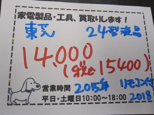 新生活！15400円  東芝 REGZA レグザ 24S11 液晶カラーテレビ 2015年製 リモコン付