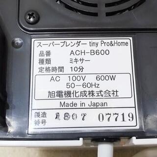 asahi アサヒ スーパーブレンダー Tiny ミキサー ACH-B600 動作品