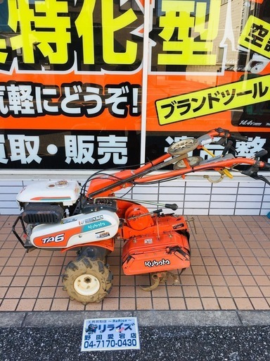 クボタ TA6 管理機【リライズ野田愛宕店】【店頭取引限定】【中古】管理番号：2400010099618