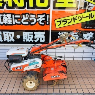 クボタ TA6 管理機【リライズ野田愛宕店】【店頭取引限定】【中古】管理番号：2400010099618 中古品 / 店頭受取り限定】クボタ/Kubota 管理機「陽菜」 TRS600【鴻巣