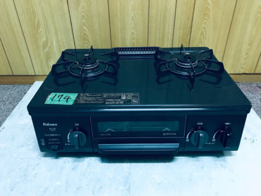 ✨高年式✨174番パロマ✨都市ガス用✨IC-N36B-R‼️ ️