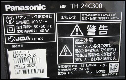 新生活！17600円 パナソニック 24V型 液晶テレビ ビエラ TH-24C300 2015年製 リモコン付