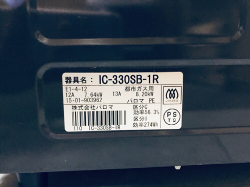 高年式175番パロマ都市ガス用IC-330SB-1R‼️ ️ Amazon.co