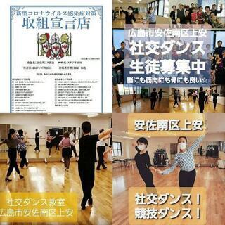 9月6日社交ダンス(見学無料)ダンスパーティー交流会