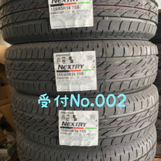 受付No.002 ブリヂストン ネクストリー 155/65R14 新品未使用
