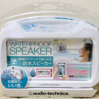 【購入者決定】オーディオテクニカ 防水スピーカー AT-SPP4...