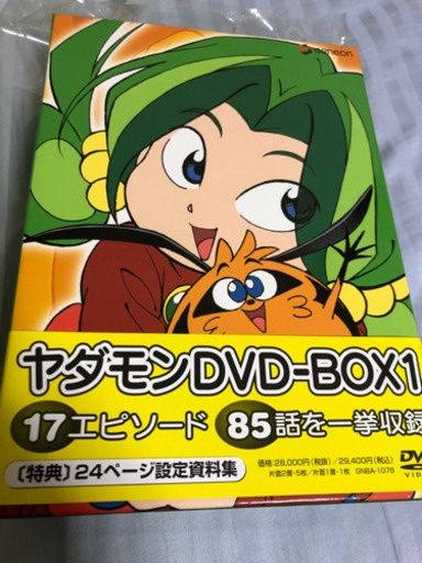 ヤダモン　DVD BOX 1