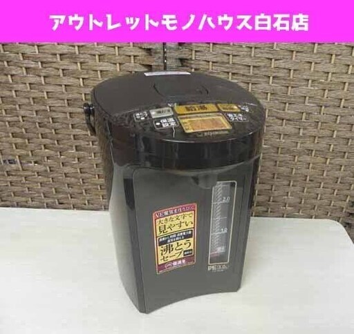 象印 マイコン沸とう VE電気まほうびん CV-GA30 優湯生(ゆうとうせい) 3.0L 電気ポット 電動ポット ZOJIRUSHI 札幌市 白石区 東札幌