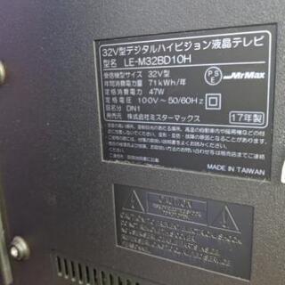 テレビ 32型 ミスターマックス LE-M32BD-10H 2017年製?自社配送時?