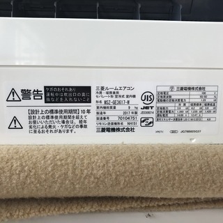 □2017年製□MITUBISHI/三菱□MSZ-GE3617-W□3.6KW□主に12畳用 