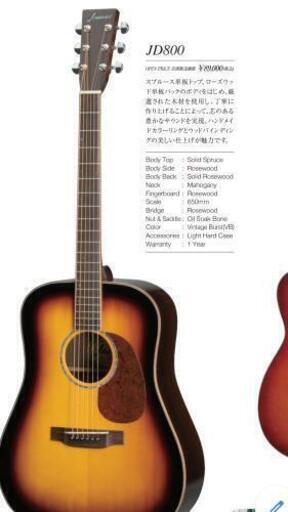 終了】アコギ James JD800 定価89000円 - 弦楽器、ギター