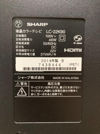 液晶テレビ　SHARP AQUOS(LC-22K90)　2014年製　ブラック