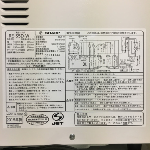 SHARP 電子レンジ　RE-S5D-W