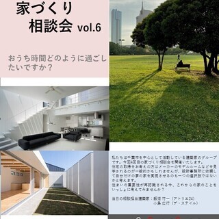 家づくり相談会vol.6を開催しますの画像