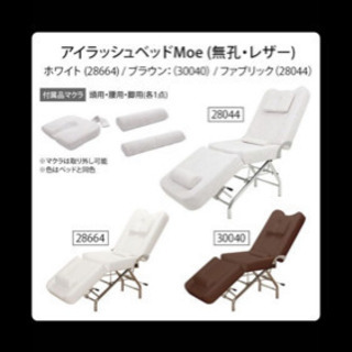 エステベッド マツエク エステ アイラッシュ ベッド