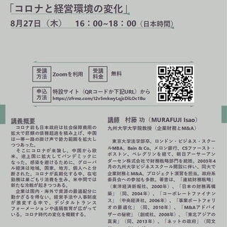 無料オンライン講座「コロナと経営環境の変化」