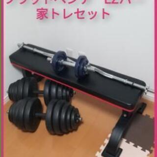ダンベル30kg×2　ベンチ.EZバー.ベルトなど家トレセット