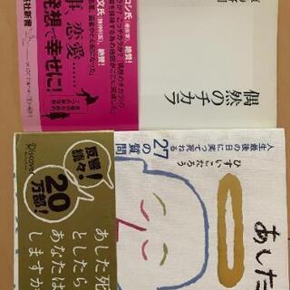 【本/雑誌】「あした死ぬかもよ？」「偶然のチカラ」生きるヒント本